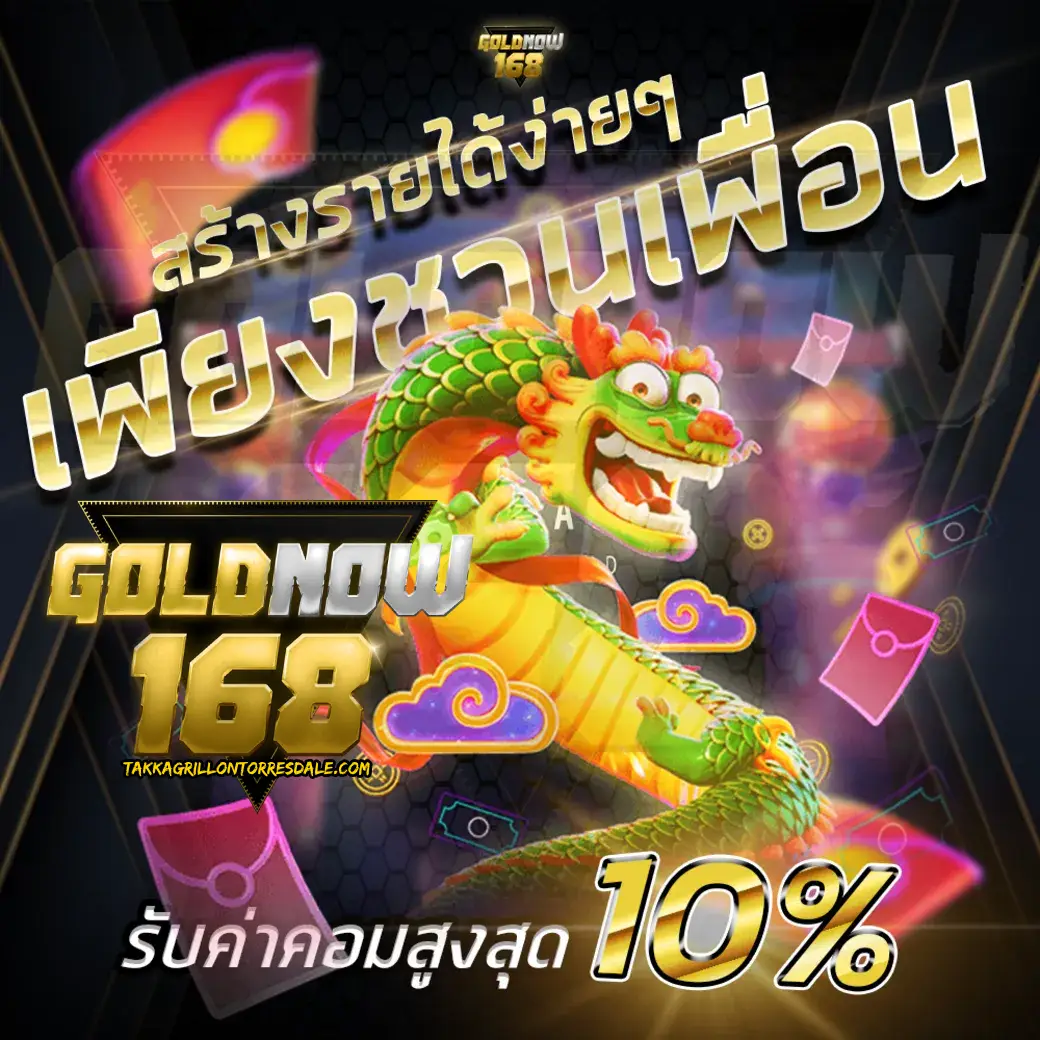 goldnow168 เข้าสู่ระบบ