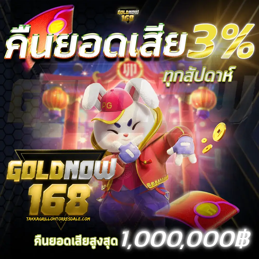 goldnow168 เข้าสู่ระบบ